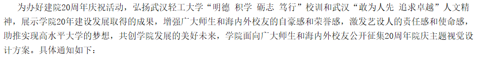 关于开展艺术云顶国际yd333成立20周年院庆主题视觉设计大赛的通知